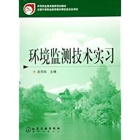 环境监测技术实习