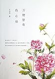 万物皆有伤心处