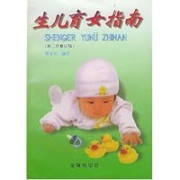 生儿育女指南(第2次修订版)