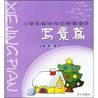 小学生起步作文创新设计:写景篇