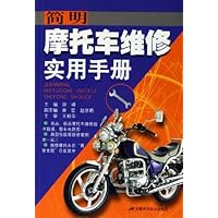 简明摩托车维修实用手册