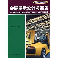 会展展示设计实务(附光盘)