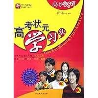 高考状元学习法