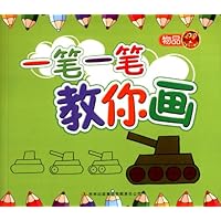 一笔一笔教你画:物品
