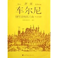 车尔尼钢琴流畅练习曲(作品849新版)