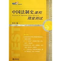中国法制史课程随堂测试
