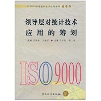 领导层对统计技术应用的筹划