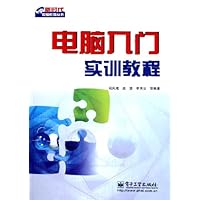 电脑入门实训教程