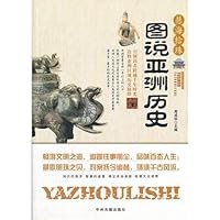 图说亚洲历史