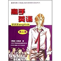 高手英语(附光盘第3集)