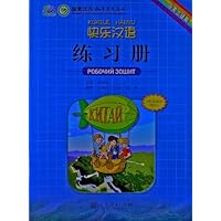 快乐汉语:练习册(乌克兰语版)