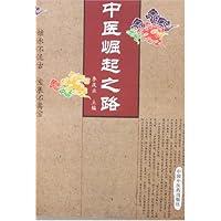 中医崛起之路