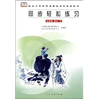 同步轻松练习:7年级语文(下)