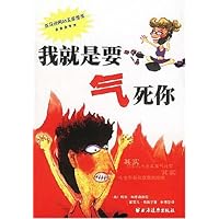 我就是要气死你
