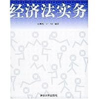 经济法实务