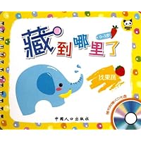 藏到哪里了:找果蔬(0-3岁)(附VCD光盘1张)