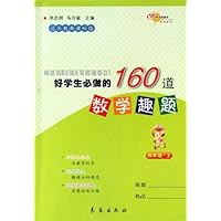 好学生必做的160道数学趣题（4上江苏教育课标版）
