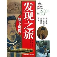 发现之旅(地下奇兵)