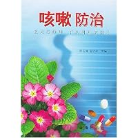 咳嗽防治
