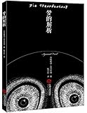 梦的解析 -“慢读”系列