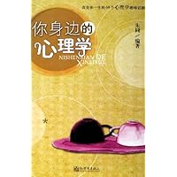 你身边的心理学
