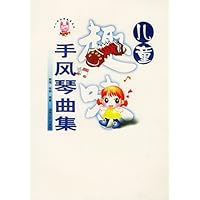 儿童手风琴曲集