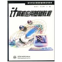 计算机应用基础教程