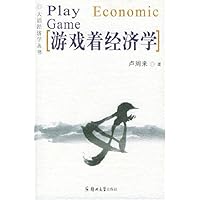 游戏着经济学