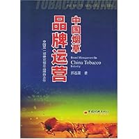 中国烟草品牌运营