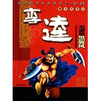 李逵:天杀星黑旋风(图文注音本)