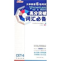 大学英语6级考试高分突破词汇必备