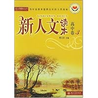 新人文读本3(高中卷)