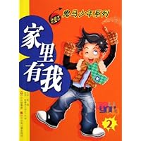家里有我2:动漫本