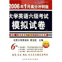 大学英语六级考试模拟试卷(2006年1月高分冲刺版)