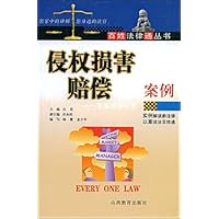 侵权损害赔偿案例