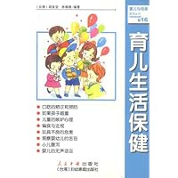 育儿生活保健