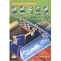 政策与法规