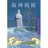 海神妈祖
