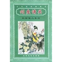 红粉佳人系列（套装12册）