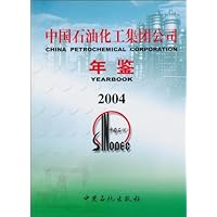 中国石油化工集团公司年鉴2004