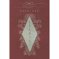 花季托斯卡尼:劳伦斯散文随笔集