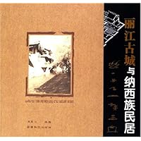 丽江古城与纳西族民居