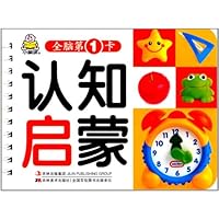 全脑第一卡:认知启蒙