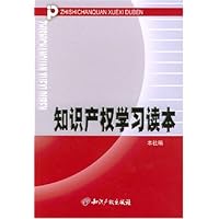 知识产权学习读本