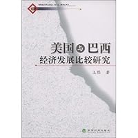 美国与巴西经济发展比较研究