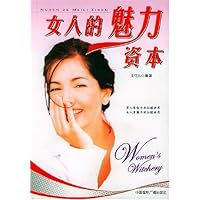 女人的魅力资本