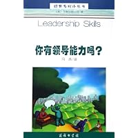你有领导能力吗