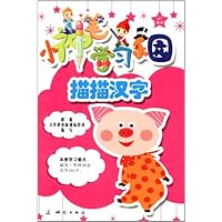 小神笔学习乐园•描描汉字