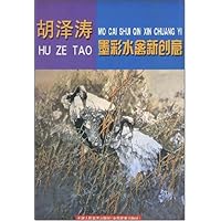胡泽涛墨彩水禽新创意