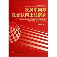 发展中国家政党认同比较研究